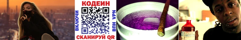 Codein напиток Lean (лин)  Туринск 